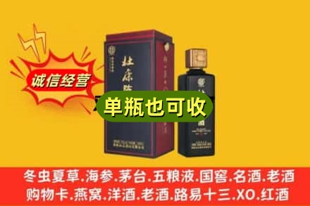 克拉玛依回收杜康