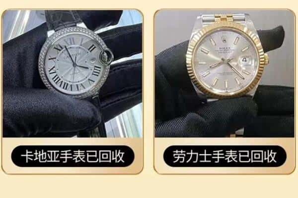 克拉玛依回收手表