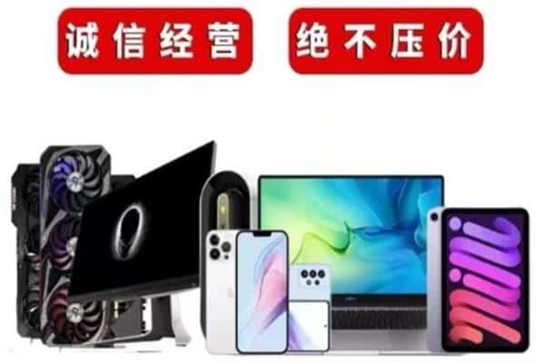 克拉玛依回收手机电脑.jpg